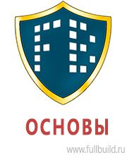 Подставки под огнетушители в Ярославле купить Магазин Охраны Труда fullBUILD