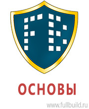 Охрана труда на строительных площадках в Ярославле купить Магазин Охраны Труда fullBUILD
