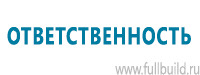 Охрана труда на строительных площадках в Ярославле купить Магазин Охраны Труда fullBUILD
