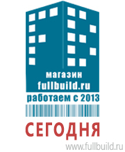 Знаки и таблички для строительных площадок купить в Ярославле