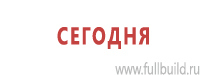 Комбинированные знаки безопасности в Ярославле Магазин Охраны Труда fullBUILD