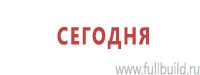 Знаки особых предписаний дорожного движения в Ярославле Магазин Охраны Труда fullBUILD
