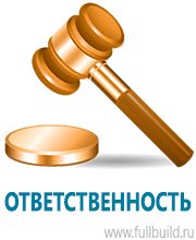 Планы эвакуации в Ярославле купить Магазин Охраны Труда fullBUILD