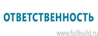 Планы эвакуации в Ярославле купить Магазин Охраны Труда fullBUILD